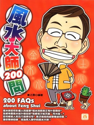 cover image of 風水大師200問
